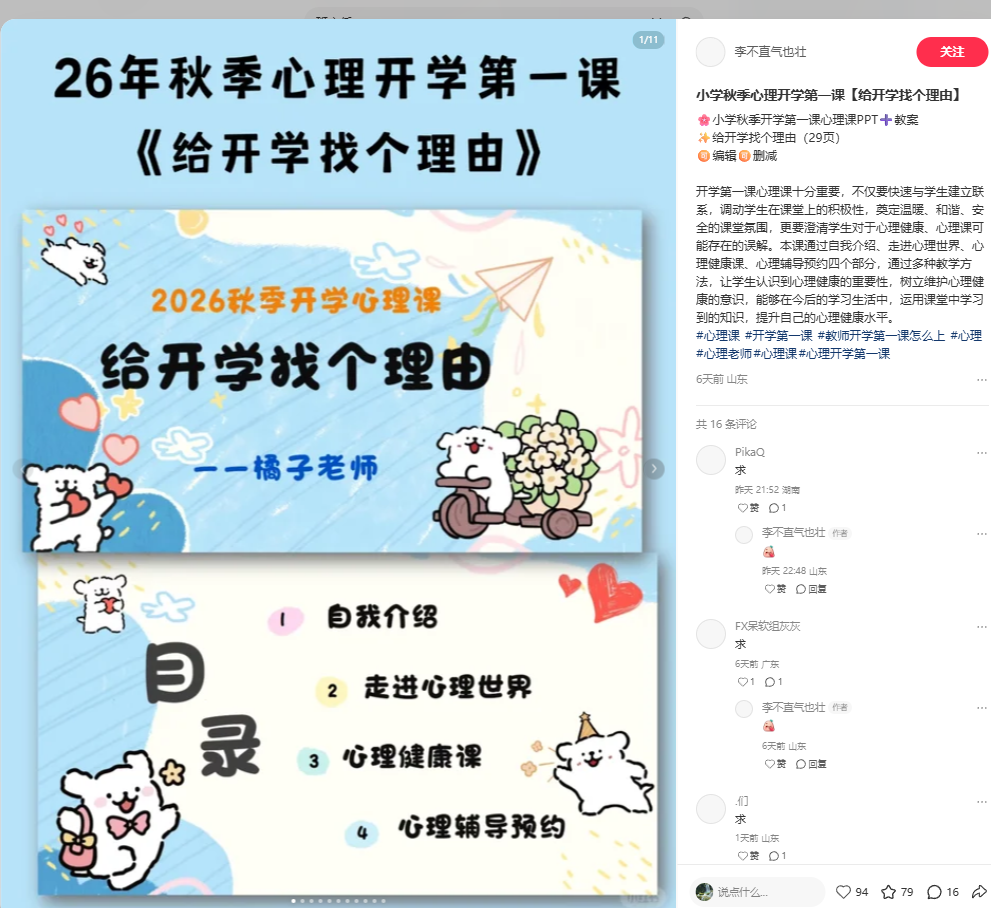 开学第一课单个PPT变现上万,开学季如何利用AI赋能教师(教务)资料 配图1
