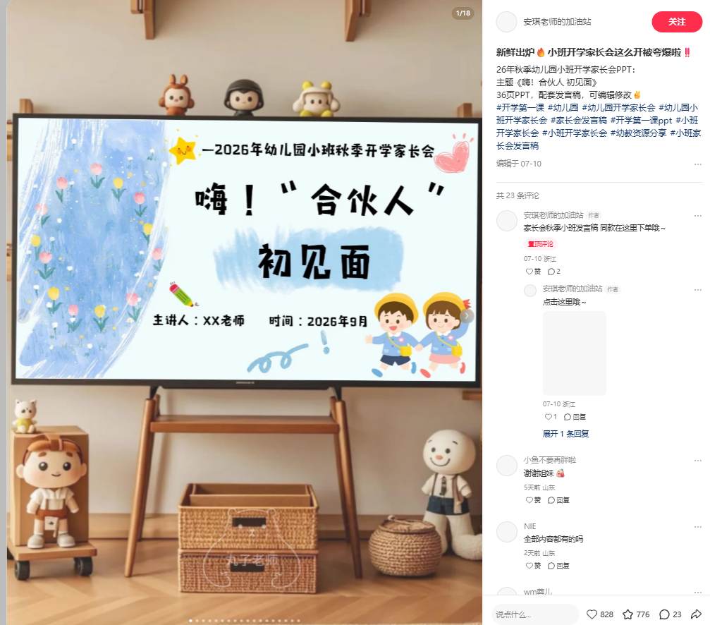 开学第一课单个PPT变现上万,开学季如何利用AI赋能教师(教务)资料 配图1