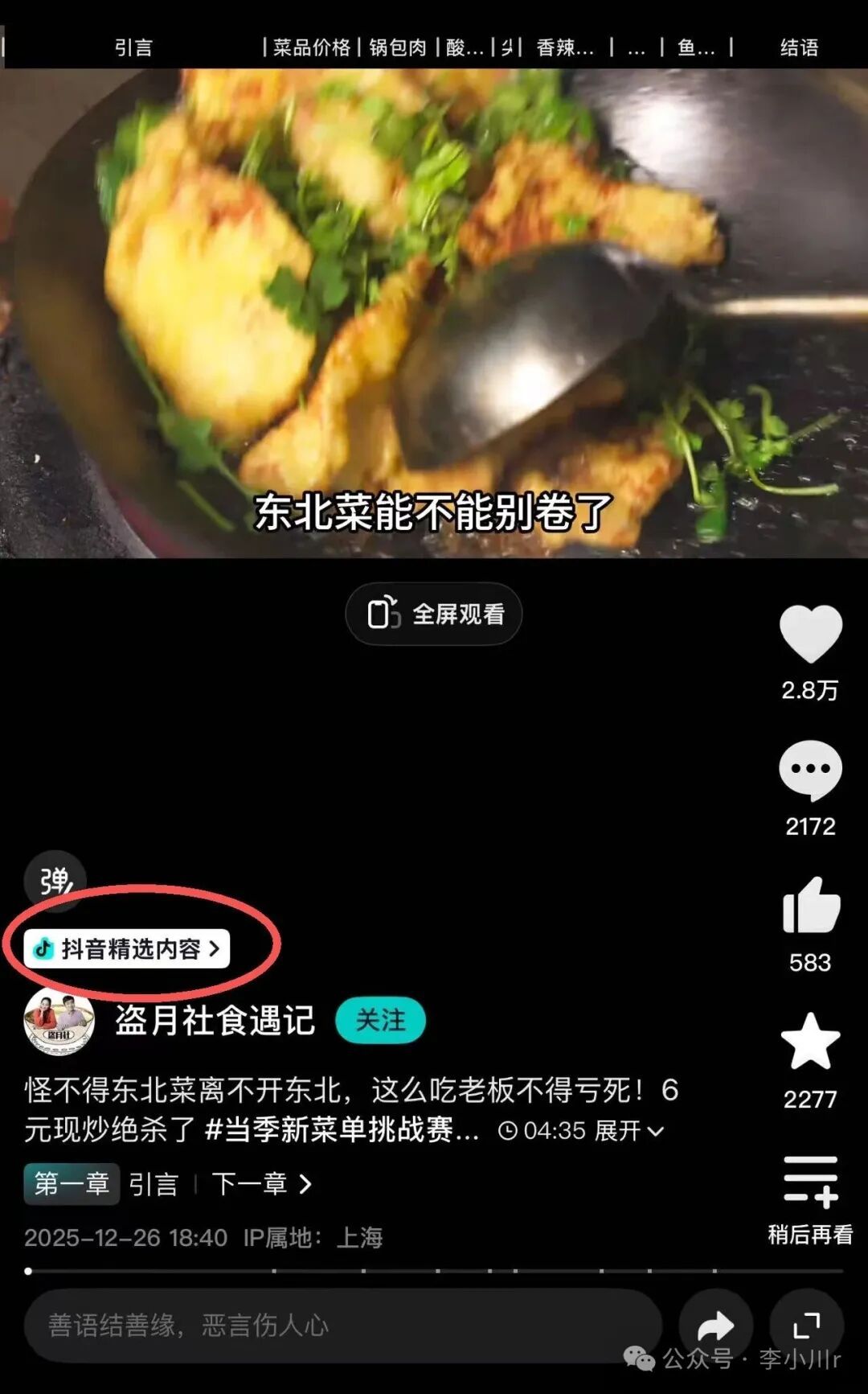 抖音独家精选计划和伙伴计划,如何通过影视解说赛道实现单账号月入破万(保姆级教程 附全套Prompt) 配图1