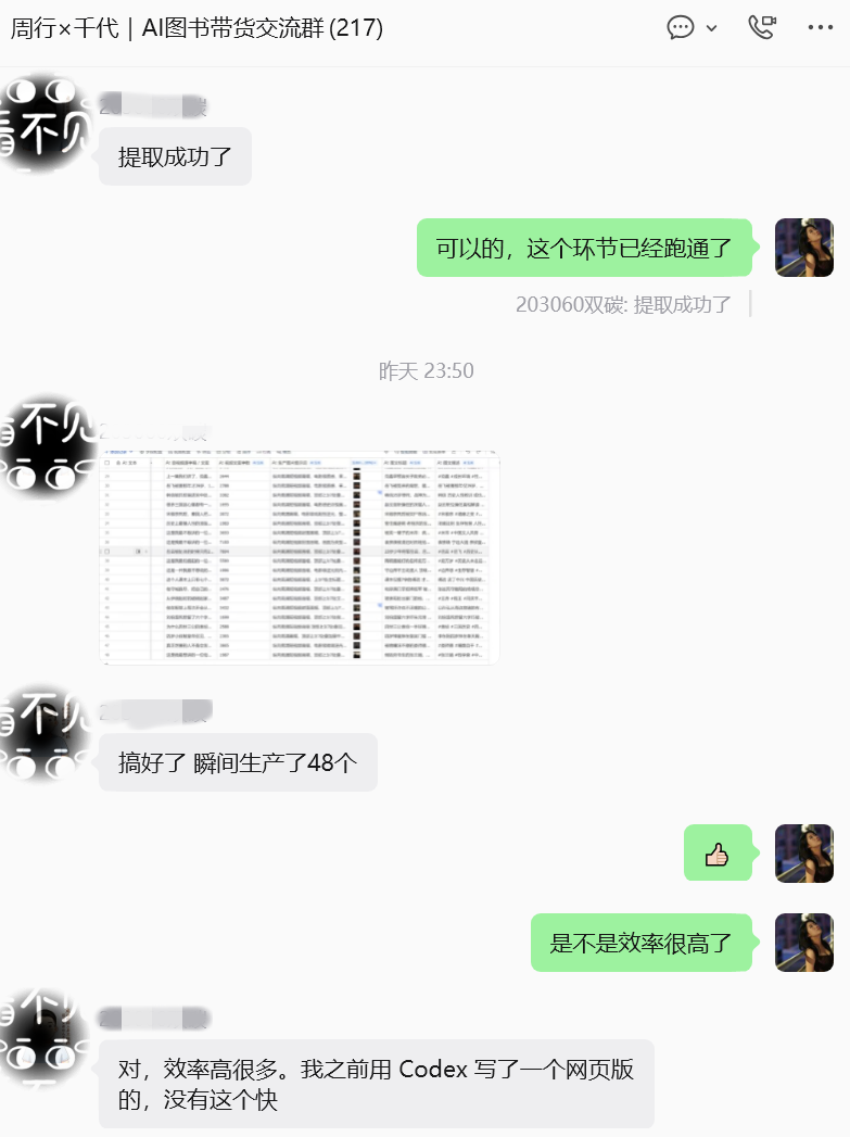 播放量20w成功起号!用Codex+飞书实现批量提取100+视频号文案并配音【提效图书带货】 配图1