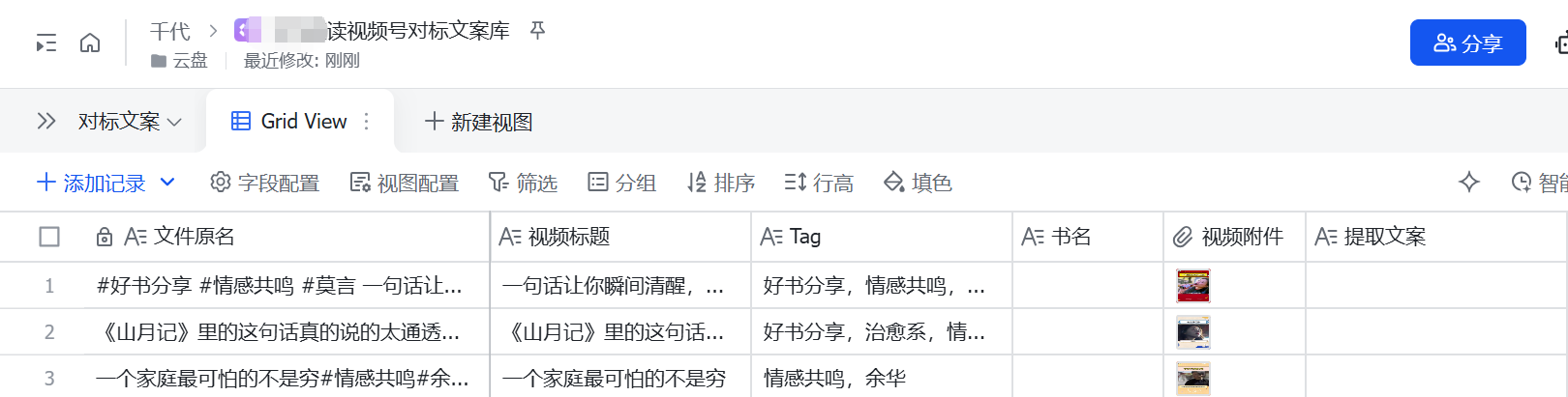播放量20w成功起号!用Codex+飞书实现批量提取100+视频号文案并配音【提效图书带货】 配图1