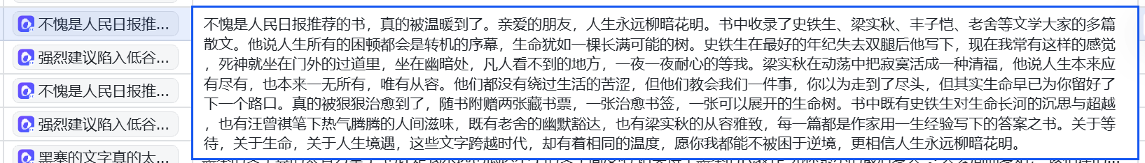 播放量20w成功起号!用Codex+飞书实现批量提取100+视频号文案并配音【提效图书带货】 配图1