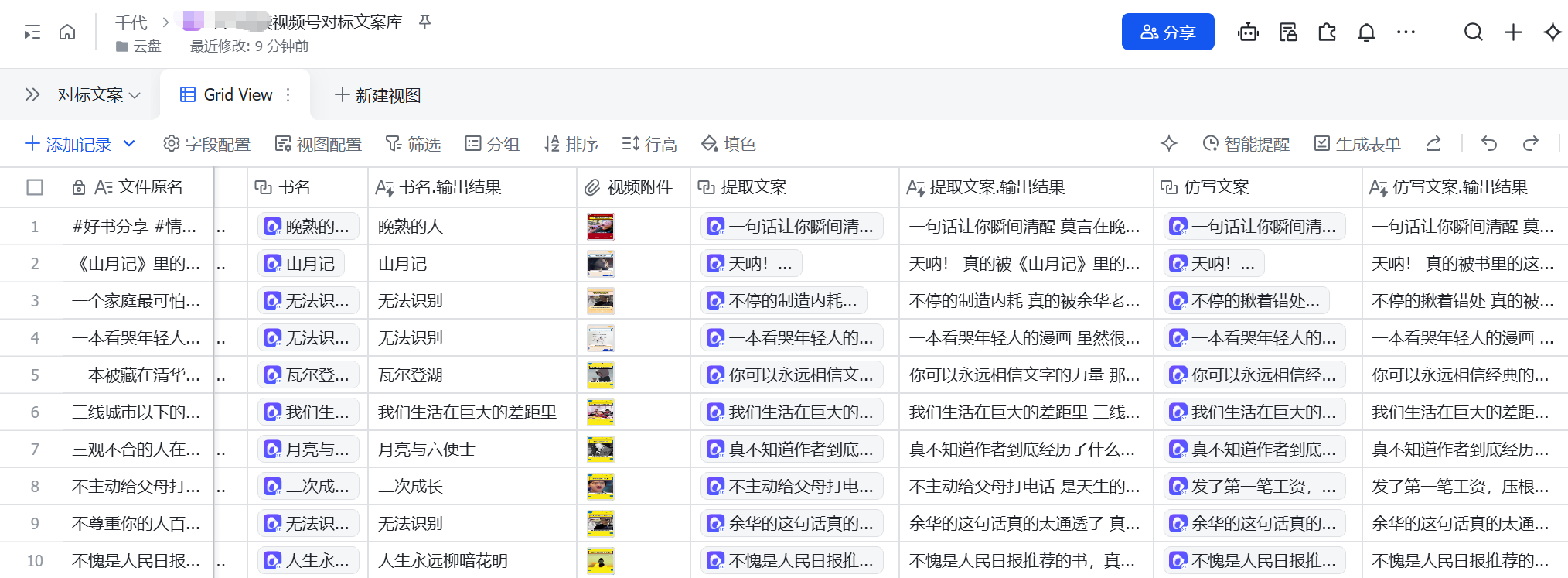 播放量20w成功起号!用Codex+飞书实现批量提取100+视频号文案并配音【提效图书带货】 配图1