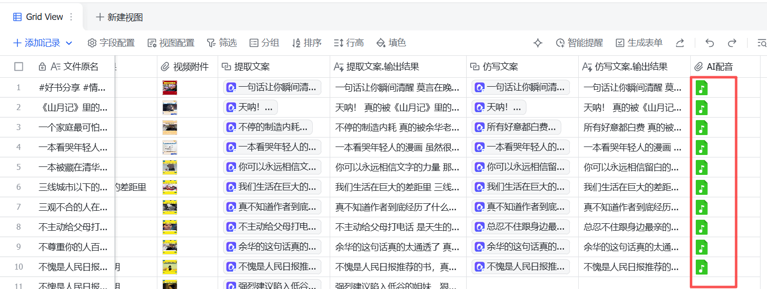 播放量20w成功起号!用Codex+飞书实现批量提取100+视频号文案并配音【提效图书带货】 配图1
