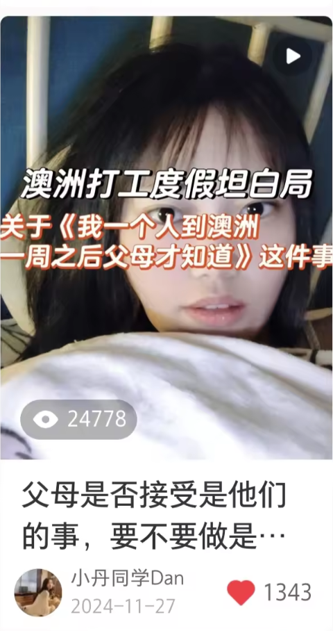 澳洲打工度假3个月:我如何从0到6000粉,把经历做成内容资产并变现5W+ 配图1