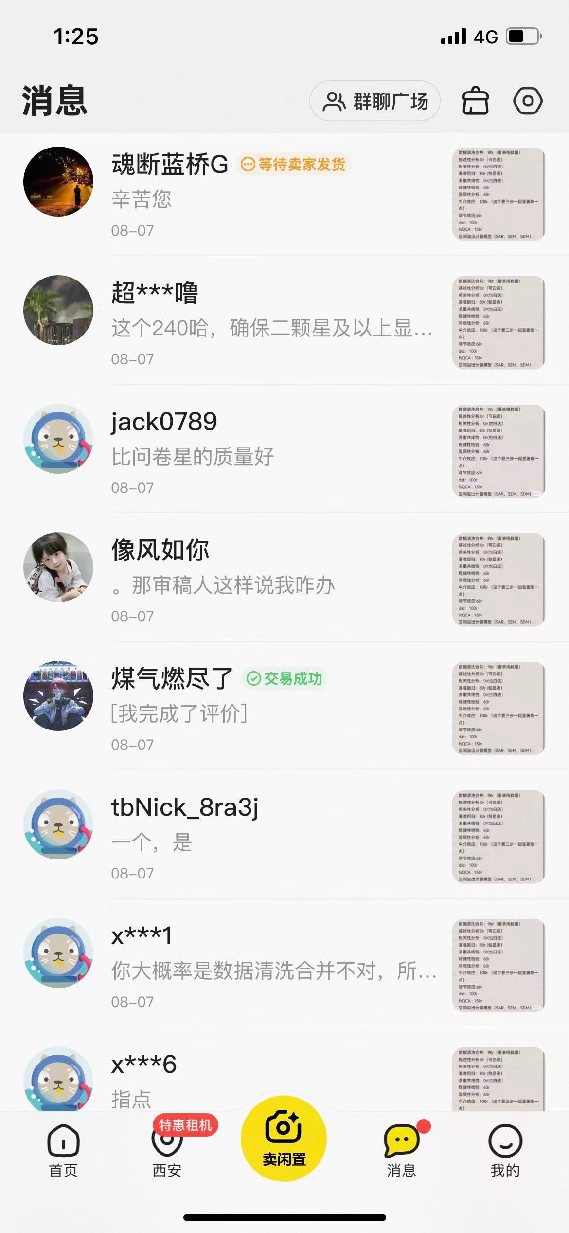 生财一年,从选项目到做论文,再到数据分析,我是如何从踩坑到确定项目,再到转型,实现年入20w的复盘 配图1