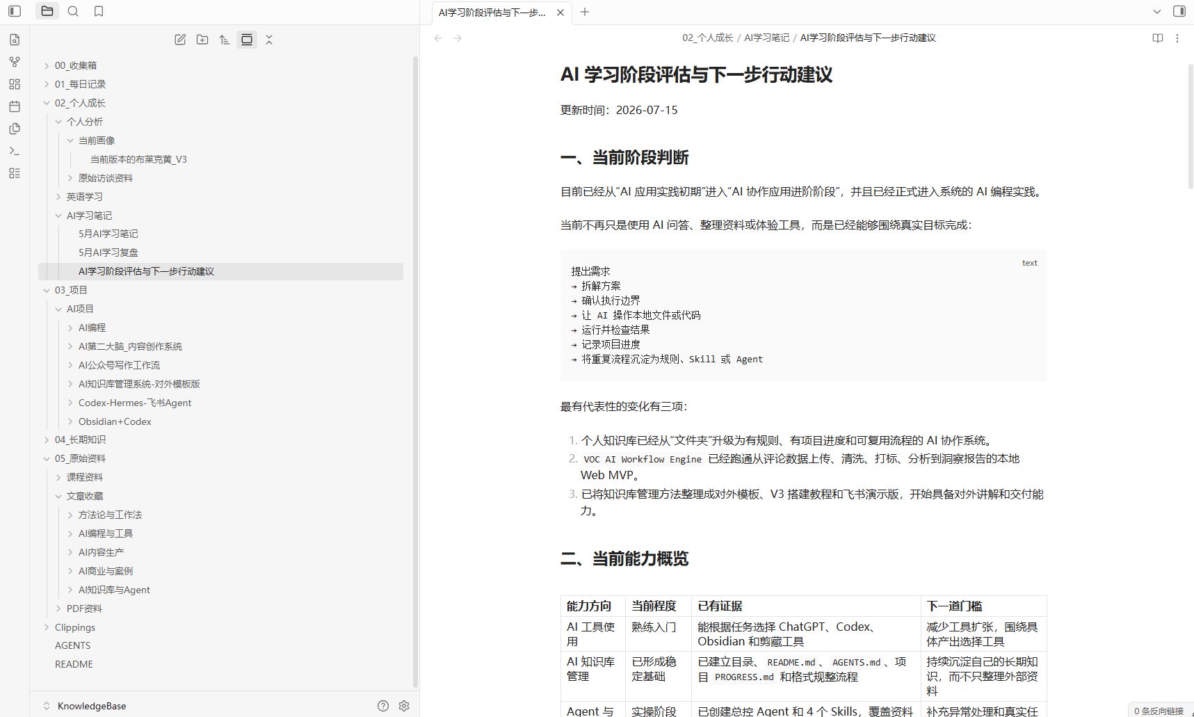 用 3 份资料跑通 Obsidian + Codex 个人AI知识库 配图1