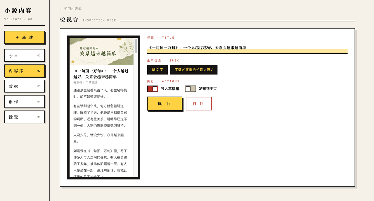 研究了几个月,我终于把公众号做到了99%自动化 配图2