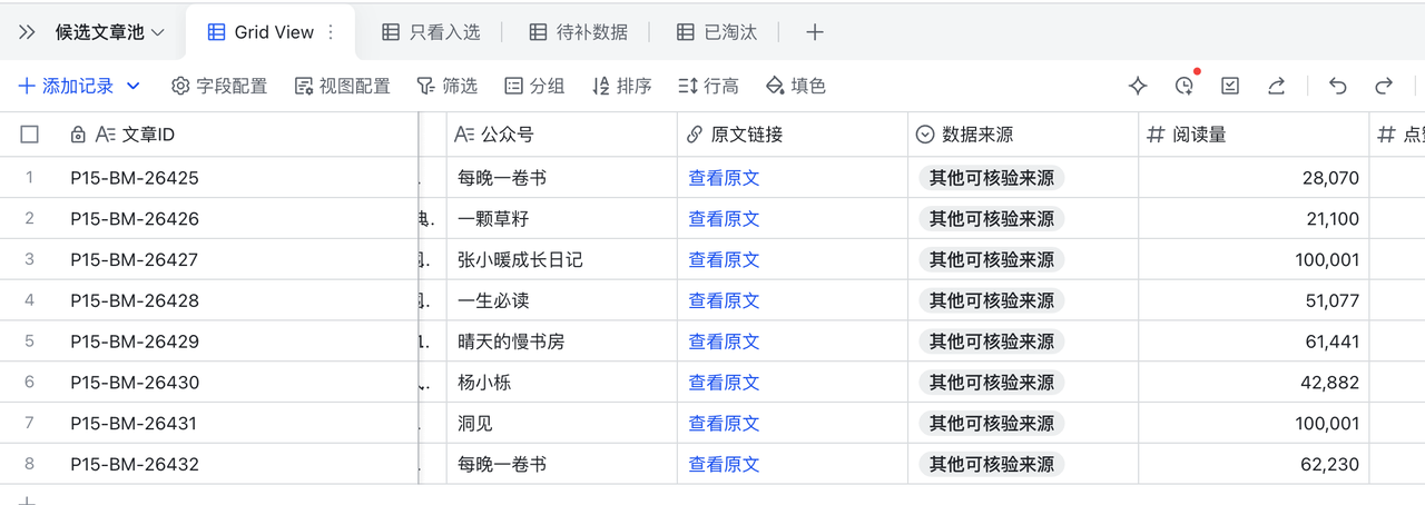 研究了几个月,我终于把公众号做到了99%自动化 配图1