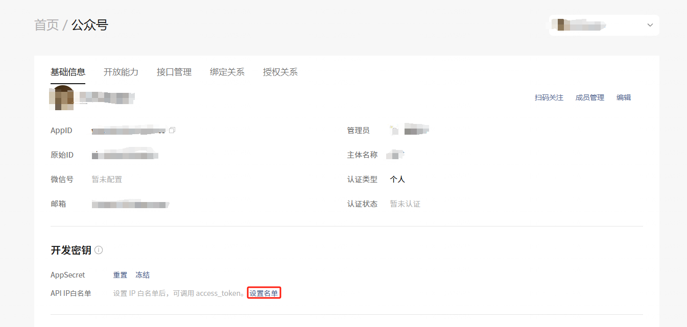 研究了几个月,我终于把公众号做到了99%自动化 配图1